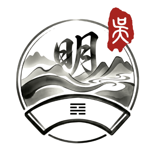 明明德時運文化院